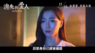 電影《消失的愛人》預告片