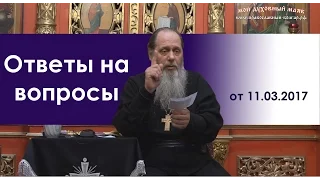 Протоиерей Владимир Головин. Ответы на вопросы паломников от 11.03.2017