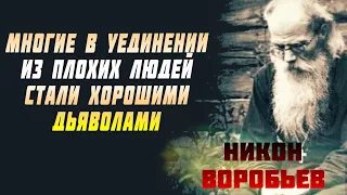 Сидите ли, стоите, лежите, смотрите... – попробуйте всё это делать, как бы пред Самим Богом!