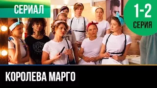 ▶️ Королева Марго 1 и 2 серия - Мелодрама | Фильмы и сериалы - Русские мелодрамы