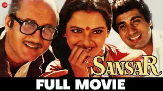 संसार Sansar (1987) - Full Movie | Anupam Kher, Raj Babbar, Rekha, Aruna Irani, Seema Deo