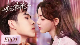 EP01 | 养父逼迫养女夏渺渺替姐嫁给瘸子少爷？| ENG SUB【心动的他 My Fake Wife】| 腾讯视频