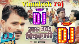 2022 Dj Vimalesh raj#उठ उठ पिचकारी होली# प्रमोद प्रेमी का#new song