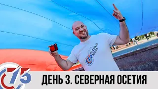 «Грозный Крым» - СЕВЕРНАЯ ОСЕТИЯ - Ломоносовский обоз 2020