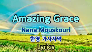 어메이징 그레이스 Amazing Grace - Nana Mouskouri ( 한영 가사자막 Lyrics )