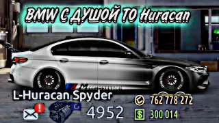 BMW С ДУШОЙ ТО Huracan/УЛИЧНЫЕ ГОНКИ/ПРОЕКТ ПУТЬ НОВИЧКА/DRAG RACING/СДЕЛАЛ СВАП В М5 F90/ПРОКАЧАЛ)