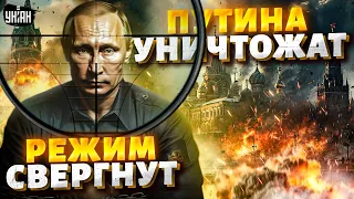 Задача поставлена: УНИЧТОЖИТЬ Путина и режим. Яковенко рассказал КАК свергнуть деда