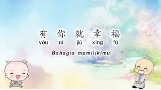 有你就幸福 you ni jiu xing fu (Blessed to have you) -Bahagia memilikimu Chinese Kids Song