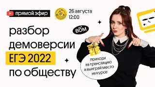 РАЗБОР ДЕМОВЕРСИИ ЕГЭ 2022 | Валерия Энгельс | Вебиум