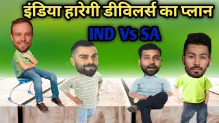 T20 World Cup 2022| IND Vs SA Metch Full funny video|Cricket Comedy video||