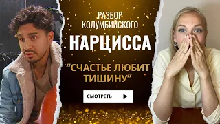 Разбор колумбийского афериста. Анжело Торрес.