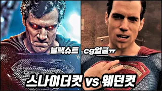 스나이더컷 vs 웨던컷, 저스티스리그 얼마나 달라졌을까? + 저스티스리그 2편, 3편 줄거리 총정리