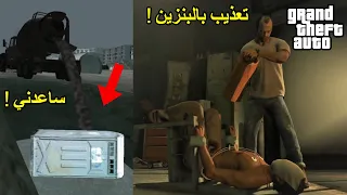 توب 10 |  أبشع المهمات الوحشّية السوداوية في سلسلة GTA 😭💔 !