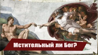 Лекция 6. Неужели Бог такой мстительный? | Крах сатанинской империи - А.Болотников