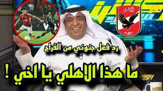 تعليق مفاجئ من وليد الفراج بعد فوز الاهلي علي مازيمبى 3-0 ومواجهة الترجى التونسى في النهائى !!!