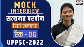 UPPSC 2022 Topper Saltanat Parveen, Deputy Collector, Rank 06 | Mock Interview | Drishti PCS