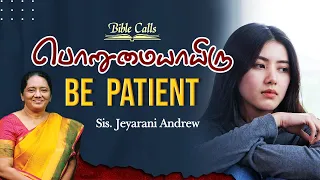 பொறுமையாயிரு |Be Patient |Dr.Jeyarani Andrew