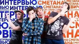 ИНТЕРВЬЮ СМЕТАНА BAND | РОК КОНЦЕРТ | НОВОЕ ПОКОЛЕНИЕ РОК МУЗЫКИ |ИНТЕРВЬЮ ДЕНИСА ГАББАСОВА