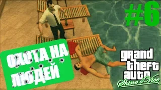 МИССИЯ НА НОВОМ ОСТРОВЕ![GTA SHINE O VICE]