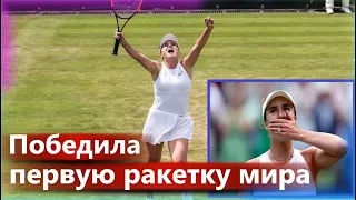 Ukrainian tennis player Svitolina beat the first racket of the world Shventek Wimbledon