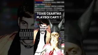 Токсис выразил респект Карти 🧛🏿‍♂️#toxis #playboicarti #unique #разбор #рзт #рисазатворчество