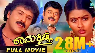 Ramakrishna Kannada Full Movie | ರಾಮಕೃಷ್ಣ V Ravichandran | Jaggesh | Kaveri | Laila | A2 Movies