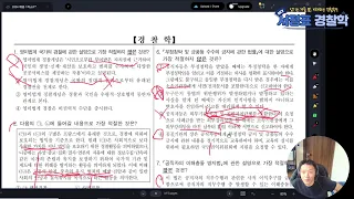 [서정표 경찰학] 2024년 제1차 순경공채시험 경찰학 해설