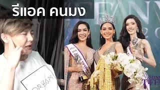 Miss Tiffany's Universe 2018 | FINAL Reaction | Bryan Tan