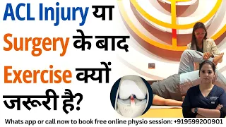 ACL Injury या Surgery के बाद Exercise क्यों जरूरी है? #aclrecovery #drmanubora