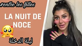 des conseils pour que votre nuit de noces soit inoubliable/ ليلة الدخلة أسرار للنساء فقط