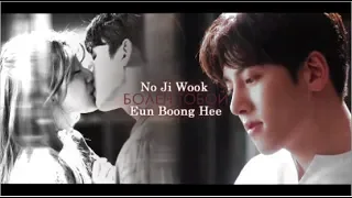 ji wook & boong hee || болен тобой