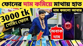 3000 tk গেমিং ফোন😲used phone price in Bangladesh|used iPhone price in Bangladesh|mobile price in bd🔥