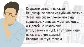 🏠Был случай   Сборник Весёлых Жизненных Историй, Для Супер Настроения!