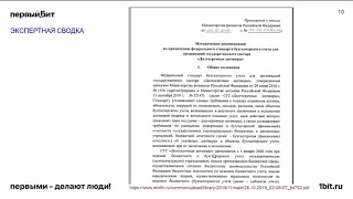 Итоги 2019 года. Актуальные изменения в учреждениях бюджетной сферы в 2020 году