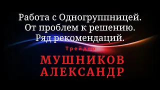 Работа с затыками в трейдинге. Рекомендации. От усложнений к простоте работы на рынке. Анализ себя?