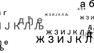 Serbian alphabet lore song