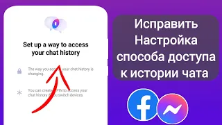 как в Messenger Настроить способ доступа к истории чата | Настройте способ доступа к истории чата