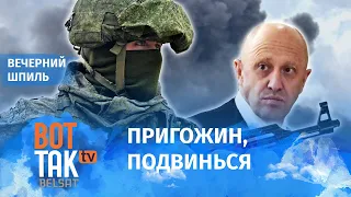 У ЧВК Вагнера появился конкурент! / Вечерний шпиль