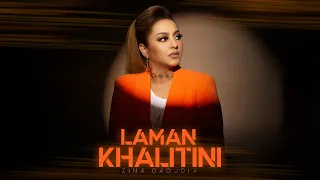 Zina Daoudia - Laman Khalitini [Official Music Video] (2023) / زينة الداودية - لمن خليتيني