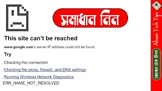 [FIX] This Site Can’t Be Reached Error Solved in Bangla | Ahsan Tech Tips