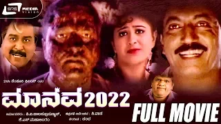 Manava 2022 – ಮಾನವ 2022 | Kannada Full Movie | Devaraj, Vineetha | Thrilling Movie