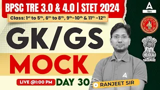 Bihar STET | BPSC TRE Paper 1 & 2 GK/GS Mock Discussion Class By Ranjeet Sir #30