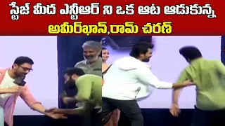 Ram Charan and Aamir Khan Making Hilarious Fun With NTR | Ram Charan | RRR Pre Release Event