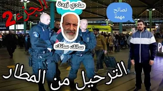 الدخول أو الترحيل من مطارات روسيا