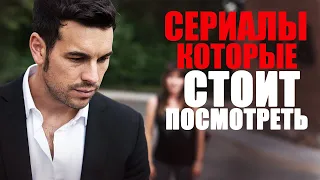 12 ПОТРЯСАЮЩИХ СЕРИАЛОВ 2013-2021, КОТОРЫЕ ТЫ МОГ ПРОПУСТИТЬ/ЧТО ПОСМОТРЕТЬ? ТОП СЕРИАЛОВ НА ВЕЧЕР