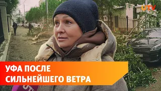 Уфу накрыли порывы ветра. Показываем последствия стихии