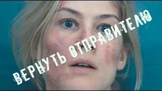 Трейлер «Вернуть Отправителю» 2015 / Trailer «Return to Sender» 2015