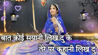 || My queen || बात कोई सयानी लिख दु के तेरे पे कहानी लिख दु || my queen dance ||