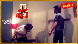 Shiva Telugu Movie Part -7 | Nagarjuna, Amala, JD Chakravarthy | Patha Cinemalu