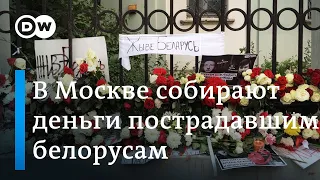 Пострадавшим белорусским демонстрантам собирают помощь в Москве